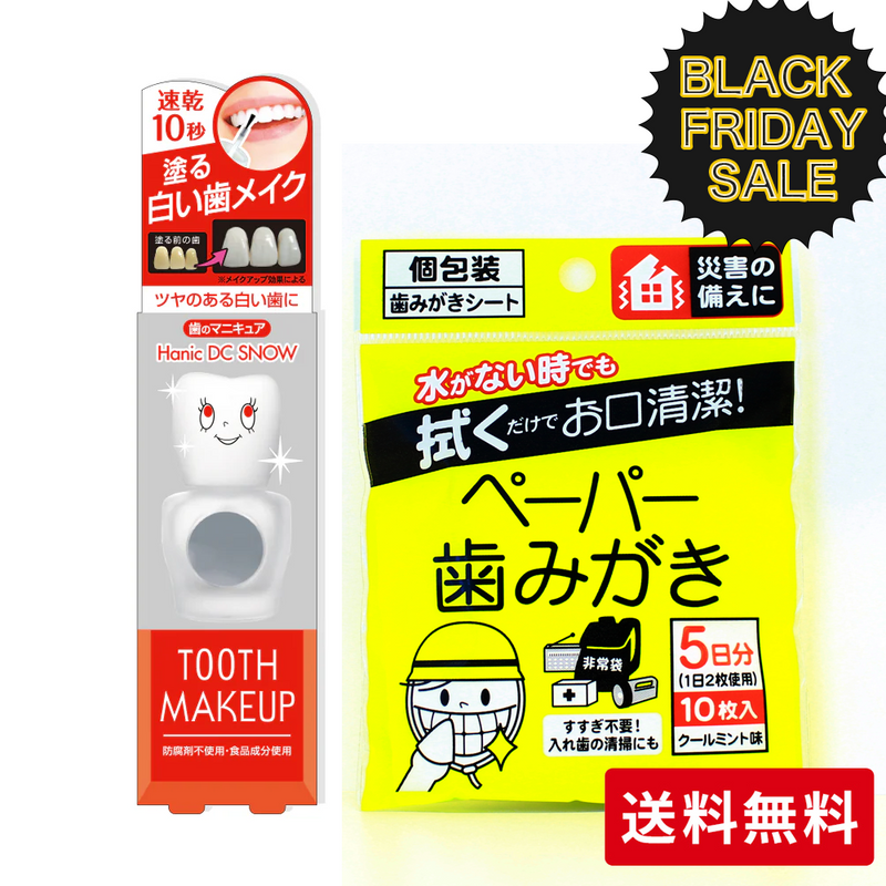 ギャラリービューアに画像をロードする, 【ブラックフライデー対象】送料無料12/1まで ハニックDCスノー(歯のマニキュア) &ペーパー歯みがき10包入りセット