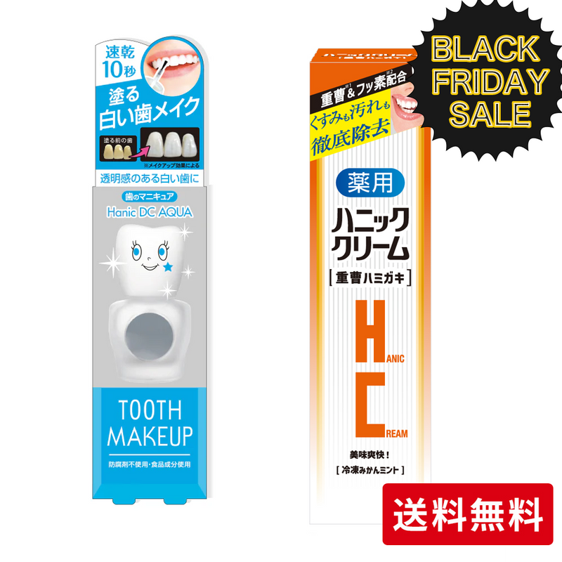 ギャラリービューアに画像をロードする, 【ブラックフライデー対象】送料無料&12%OFF12/1まで ハニックDCアクア(歯のマニキュア) 重曹ハミガキセット!