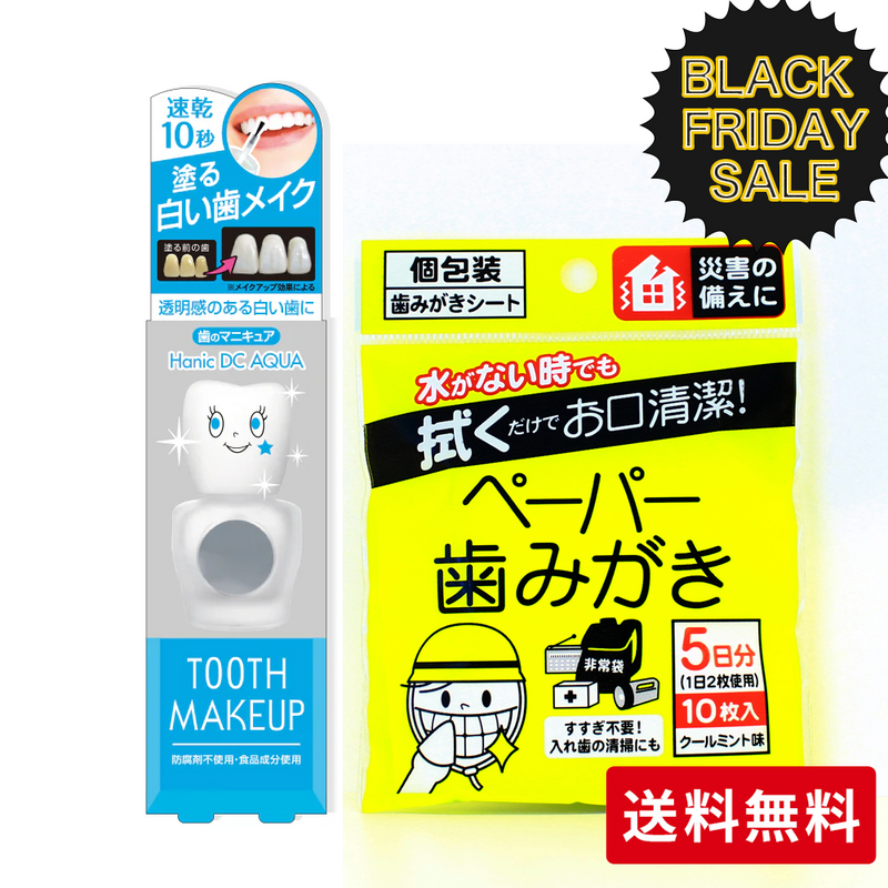 ギャラリービューアに画像をロードする, 【ブラックフライデー対象】送料無料12/1までハニックDCアクア(歯のマニキュア) &ペーパー歯みがき10包入りセット