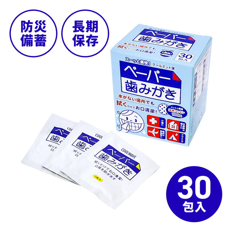 ギャラリービューアに画像をロードする, ペーパー歯みがき クールウェイブ