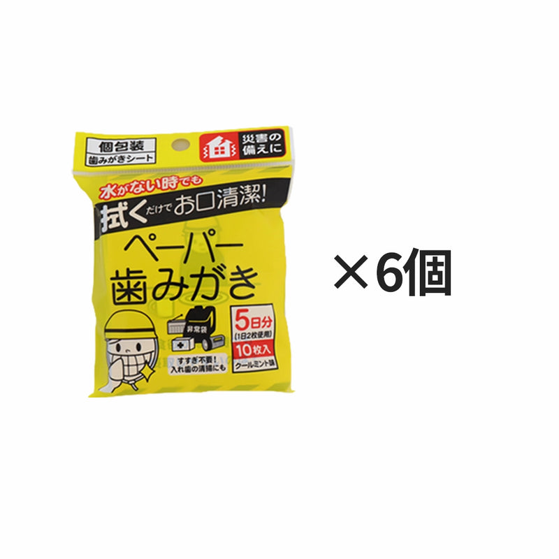 ギャラリービューアに画像をロードする, ペーパー歯みがき10包入り6個の配布用まとめ買いセット