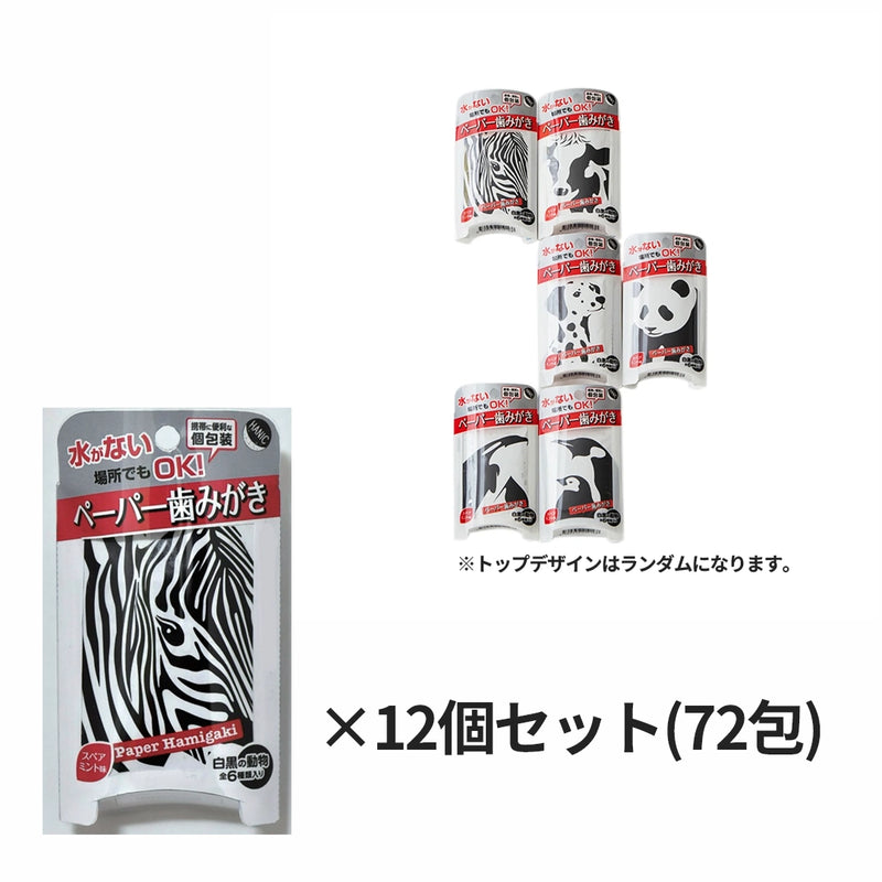 ギャラリービューアに画像をロードする, 水を使わず拭くだけで口腔ケアできるペーパー歯みがきW 12個セット72包