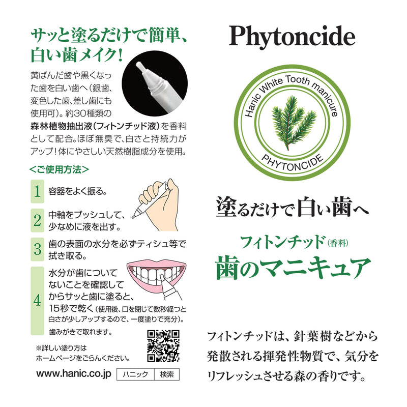 ギャラリービューアに画像をロードする, フィトンチッド 配合 歯のマニキュア