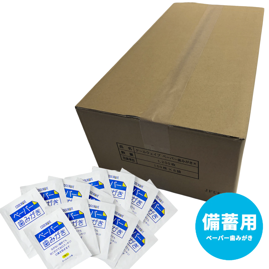 8年保証】ペーパー歯みがき防災備蓄用（300包～1200包） – ハニック