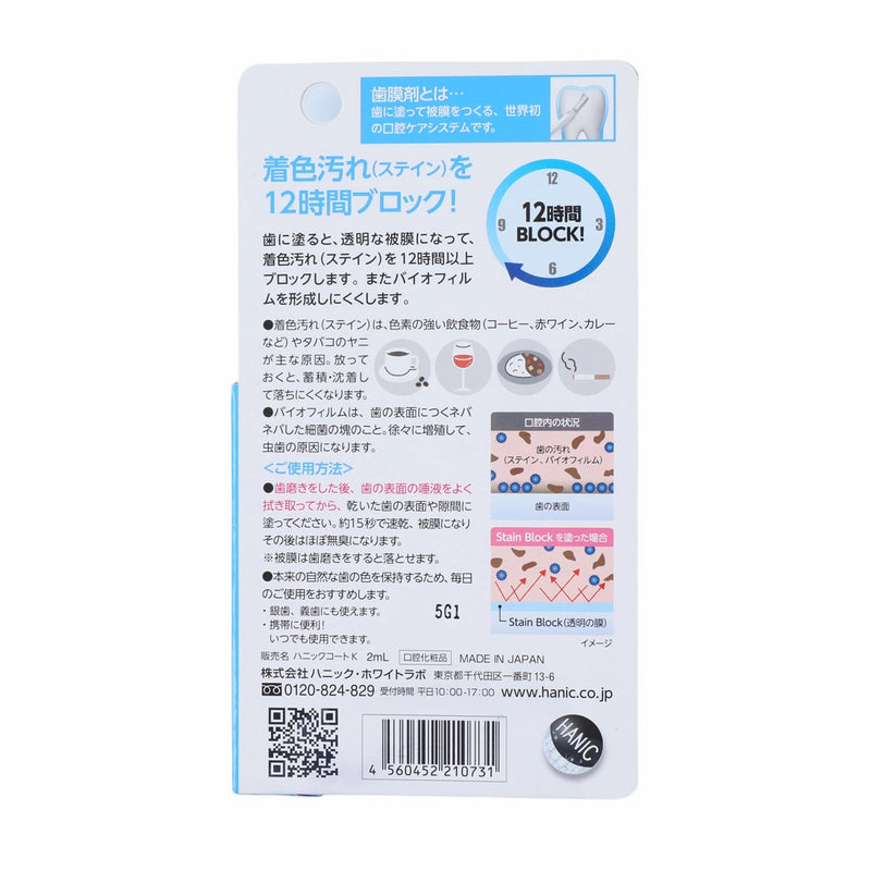 ギャラリービューアに画像をロードする, ステインブロック パッケージ裏面 使用方法・成分・使用上の注意