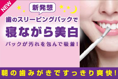 【新発売】歯膜剤Shimac(シマック)スリーピングパック販売開始のお知らせ