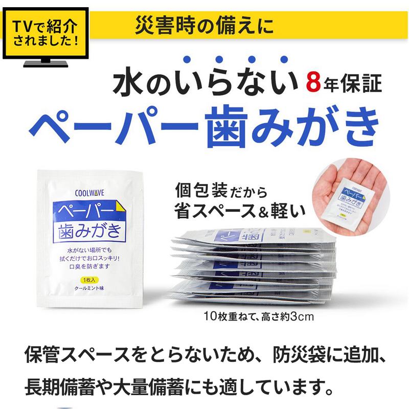 ギャラリービューアに画像をロードする, 【8年保証】ペーパー歯みがき 防災備蓄スターターセット【3日・1週間・1か月】
