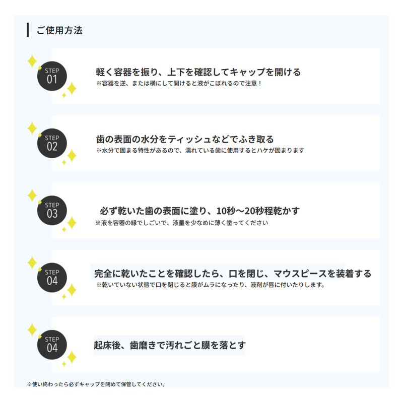 ギャラリービューアに画像をロードする, Shimac シマック スリーピングケア(歯膜剤）
