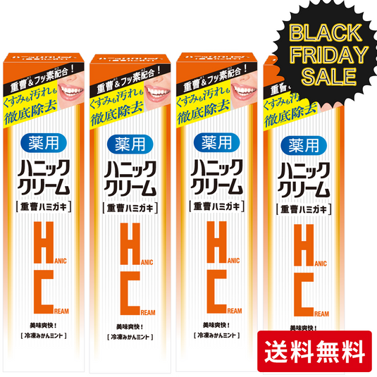 【ブラックフライデー対象】送料無料＆31％OFF 12/1まで薬用ハニッククリーム 重曹ハミガキ【医薬部外品】４本セット