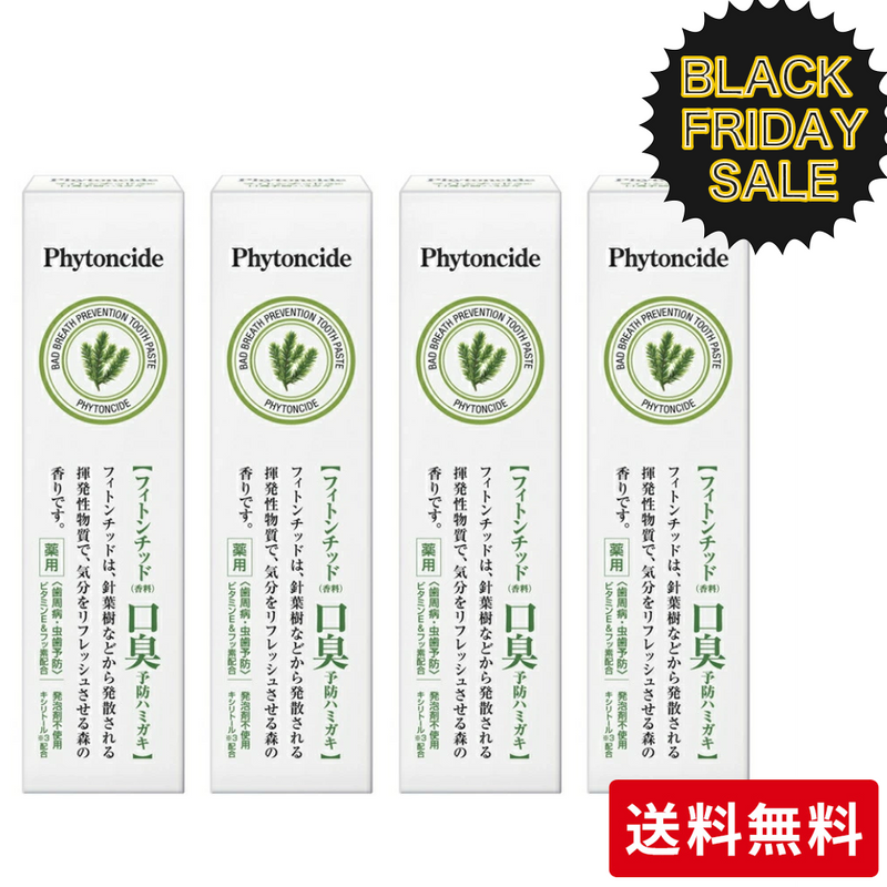 ギャラリービューアに画像をロードする, 【ブラックフライデー対象】送料無料＆37％OFF 12/1まで薬用フィトンチッド 口臭予防ハミガキ【医薬部外品】 ４本セット
