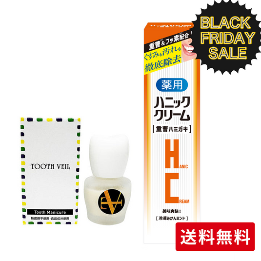 【ブラックフライデー対象】送料無料＆8％OFF 12/1までトゥースヴェール（歯のマニキュア） 重曹ハミガキセット