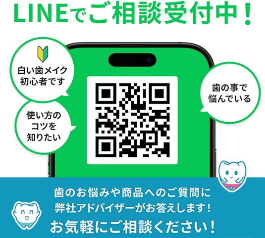 【歯の化粧品の専門家】 歯の化粧品アドバイザー カウンセリング限定セット※対象者以外のご注文はキャンセルさせていただきます。