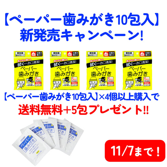 ペーパー歯みがき クールウェイブ