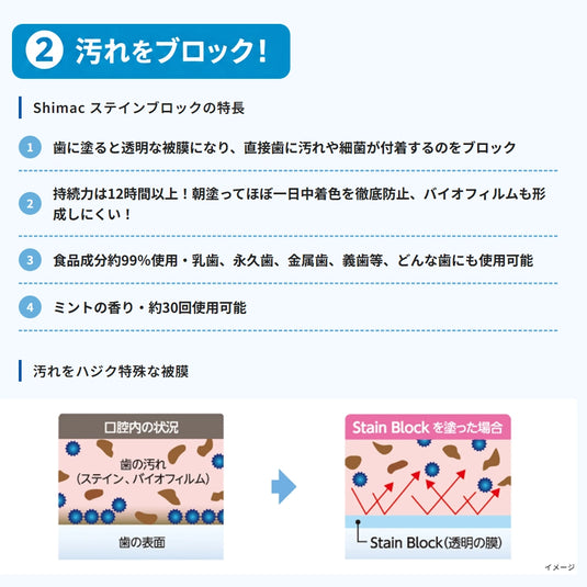 くすみを減らすセット シマック ステインブロックの特長 汚れを弾く膜で着色汚れの付着をブロック