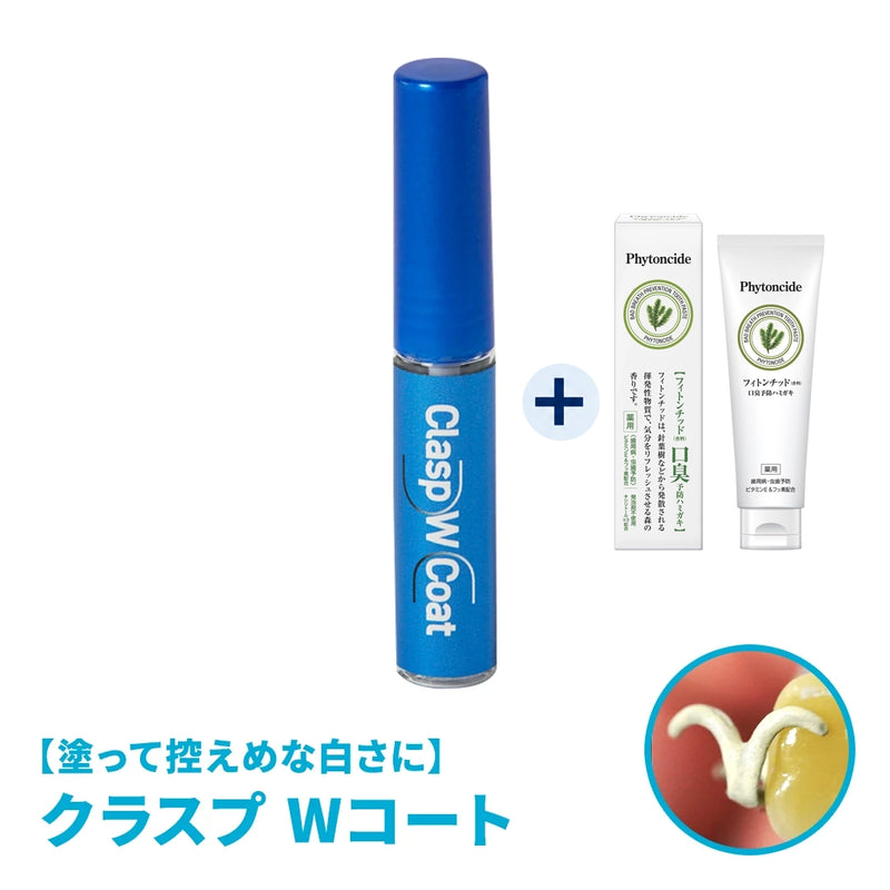 ギャラリービューアに画像をロードする, クラスプコートWコートと口臭・歯周病予防の薬用フィトンチッドハミガキセット
