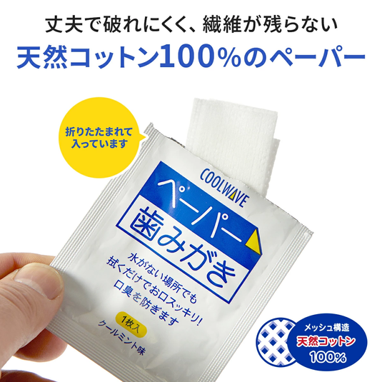 【8年保証】ペーパー歯みがき 防災備蓄スターターセット【3日・1週間・1か月】