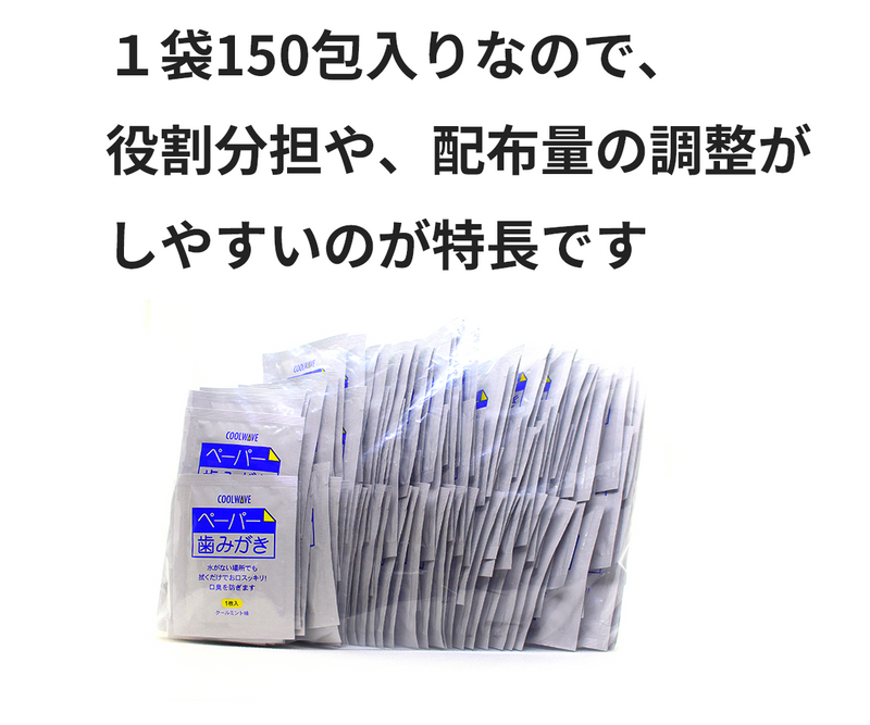 ギャラリービューアに画像をロードする, 【8年保証】ペーパー歯みがき防災備蓄用（300包～1200包）
