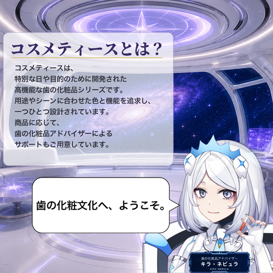 コスメティースB Bridal｜結婚式・前撮り専用の歯の化粧品