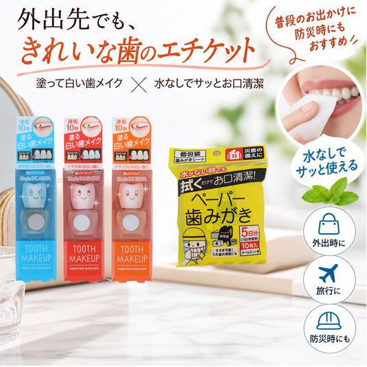 ハニックDCと水を使わずに使えるペーパー歯みがきの外出時に便利な口腔ケアセット
