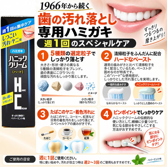 ハニッククリーム ハード【4904108121147】