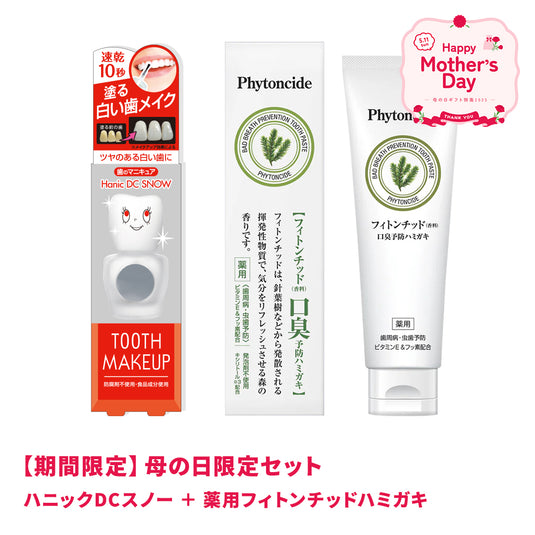 ハニックDCスノー＋フィトンチッド歯みがきセット