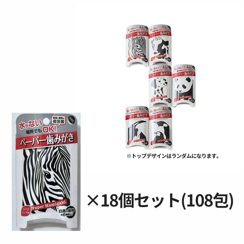 ギャラリービューアに画像をロードする, 水を使わず拭くだけで口腔ケアできるペーパー歯みがきW 18個セット108包
