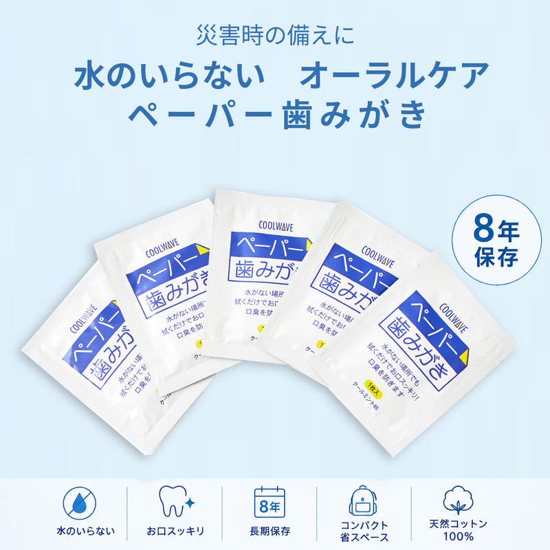 ギャラリービューアに画像をロードする, 【8年保証】ペーパー歯みがき 防災備蓄スターターセット【3日・1週間・1か月】
