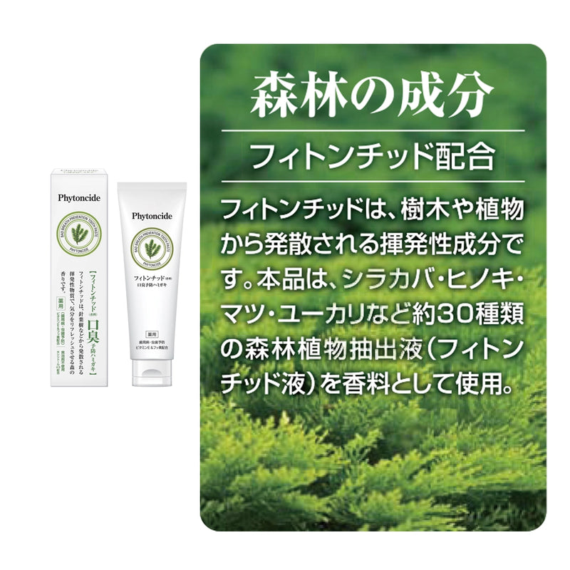 ギャラリービューアに画像をロードする, 森林成分フィトンチッドを配合した薬用フィトンチッドハミガキの特長
