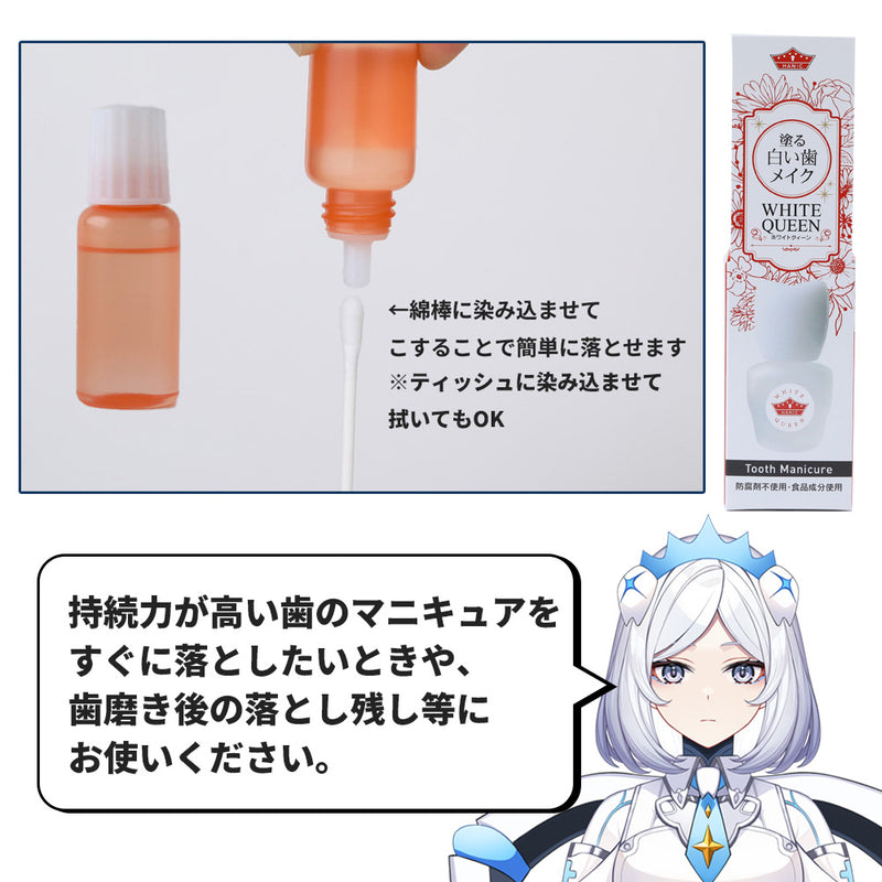 ギャラリービューアに画像をロードする, 歯の化粧品リムーバーの使い方。ティッシュまたは綿棒を使用した歯のマニキュアの落とし方を紹介
