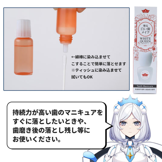 歯の化粧品リムーバーの使い方。ティッシュまたは綿棒を使用した歯のマニキュアの落とし方を紹介