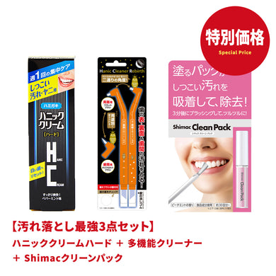 【汚れ落とし最強3点セット】ハニッククリームハード・多機能クリーナー・Shimacクリーンパック