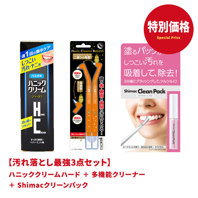 【汚れ落とし最強3点セット】ハニッククリームハード・多機能クリーナー・Shimacクリーンパック