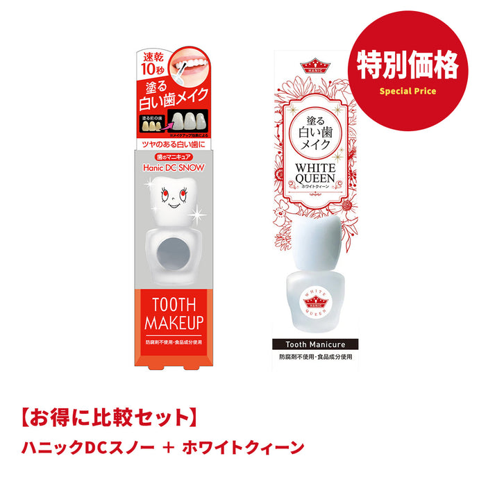 【お得に比較セット】ハニックDCスノー・ホワイトクィーン