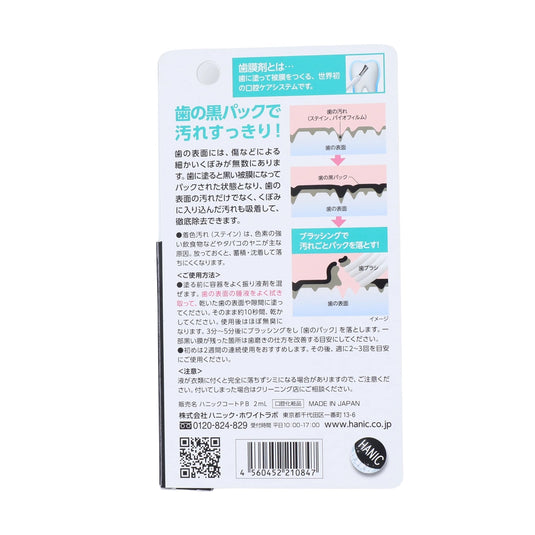 歯膜剤Shimac（シマック）クリーンパックBLACK 商品パッケージ裏面