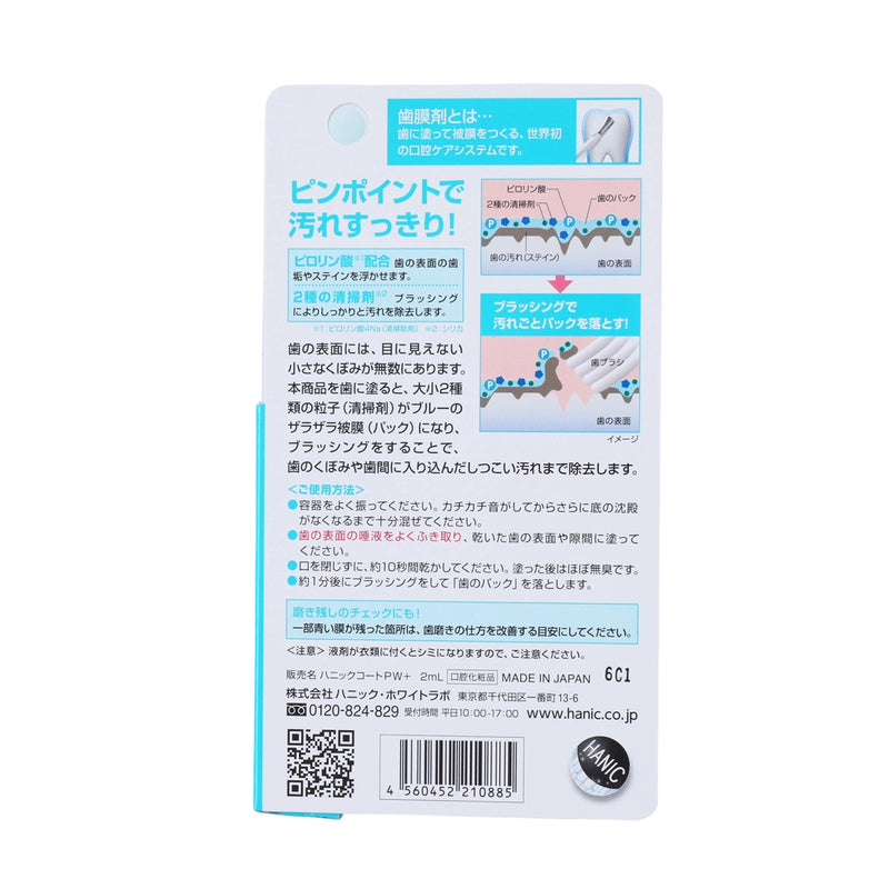 ギャラリービューアに画像をロードする, 歯膜剤Shimac（シマック）クリーンパックHARD 商品パッケージ裏面
