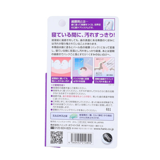 歯膜剤Shimac（シマック）スリーピングパック 商品パッケージ裏面