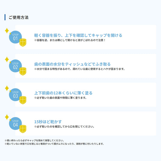 シマック ステインブロックの使い方 歯に塗って透明な膜をつくり着色汚れの付着を防ぐ方法