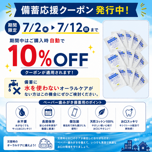 【8年保証】ペーパー歯みがき防災備蓄用（300包～1200包）