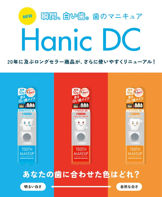 ハニックDC