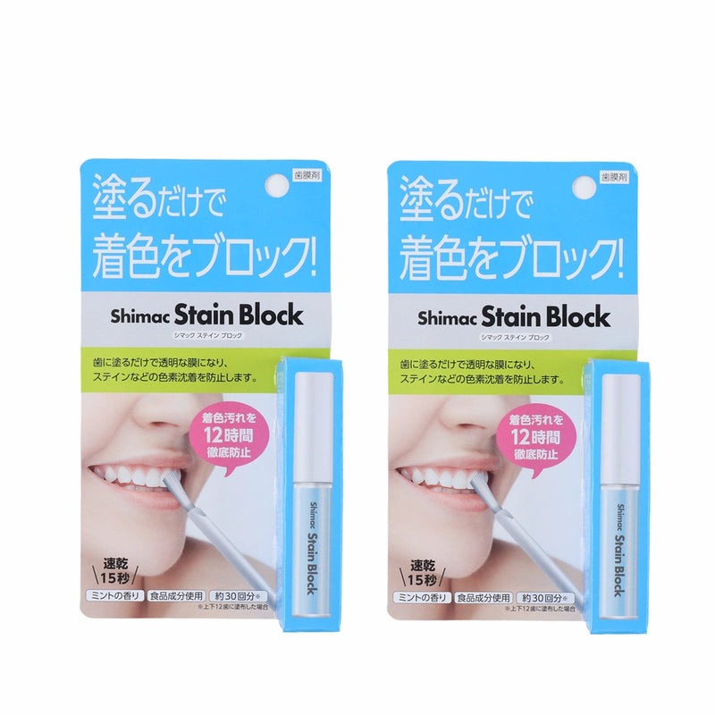 ギャラリービューアに画像をロードする, ステインブロック 歯の着色汚れの付着を防ぐコーティング剤 2本セット
