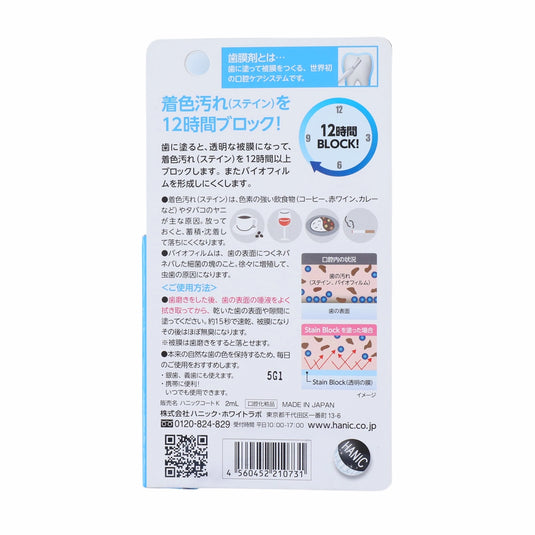 ステインブロック パッケージ裏面 使用方法・成分・使用上の注意