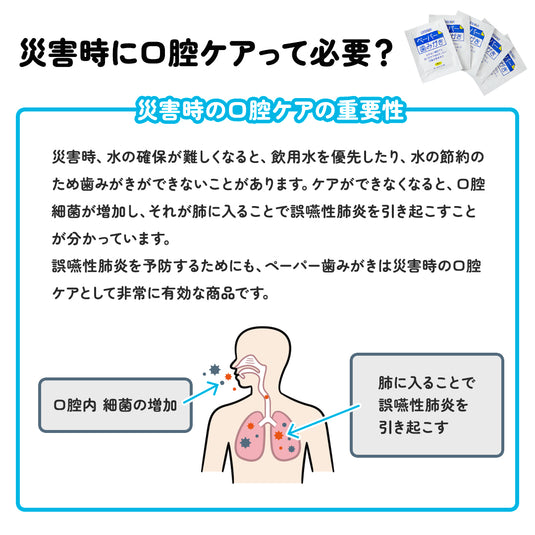 【8年保証】ペーパー歯みがき備蓄用