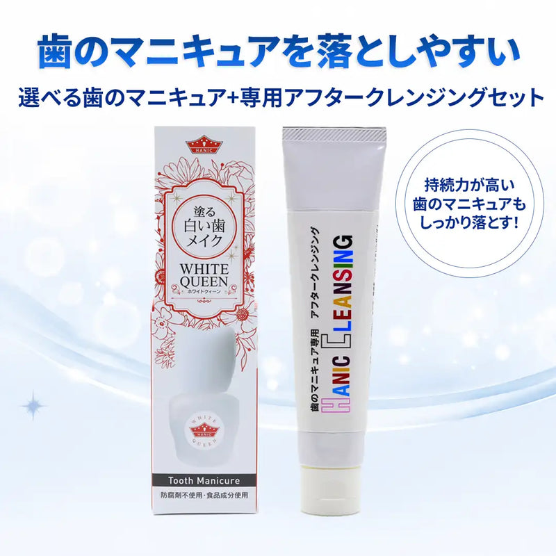 ギャラリービューアに画像をロードする, 歯のマニキュアと歯のマニキュア専用アフタークレンジングの選べるセット
