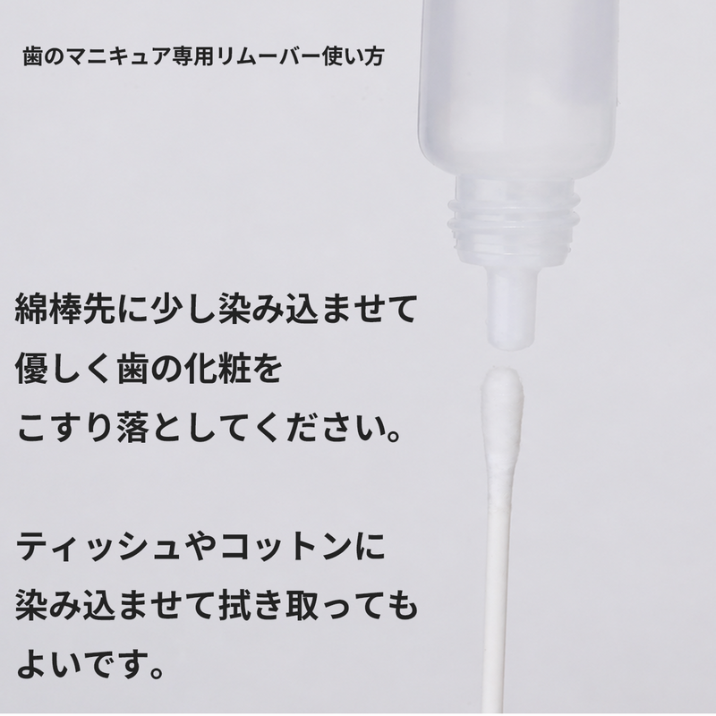 ギャラリービューアに画像をロードする, 歯のマニキュア専用リムーバー5ｍｌ
