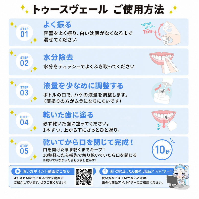 ギャラリービューアに画像をロードする, トゥースヴェール 歯のマニキュアの使い方・塗り方
