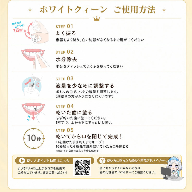 ギャラリービューアに画像をロードする, ホワイトクイーン 歯のマニキュアの使い方・塗り方
