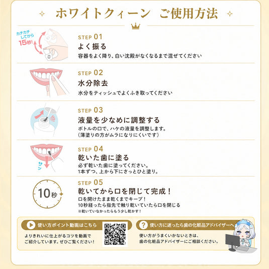 ホワイトクイーン 歯のマニキュアの使い方・塗り方