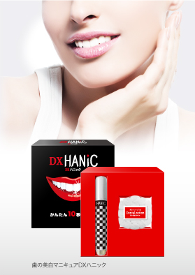 歯のホワイトニングに“歯のマニキュアHANIC”[株式会社ハニック 